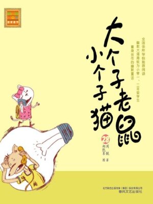 cover image of 注音版. 28